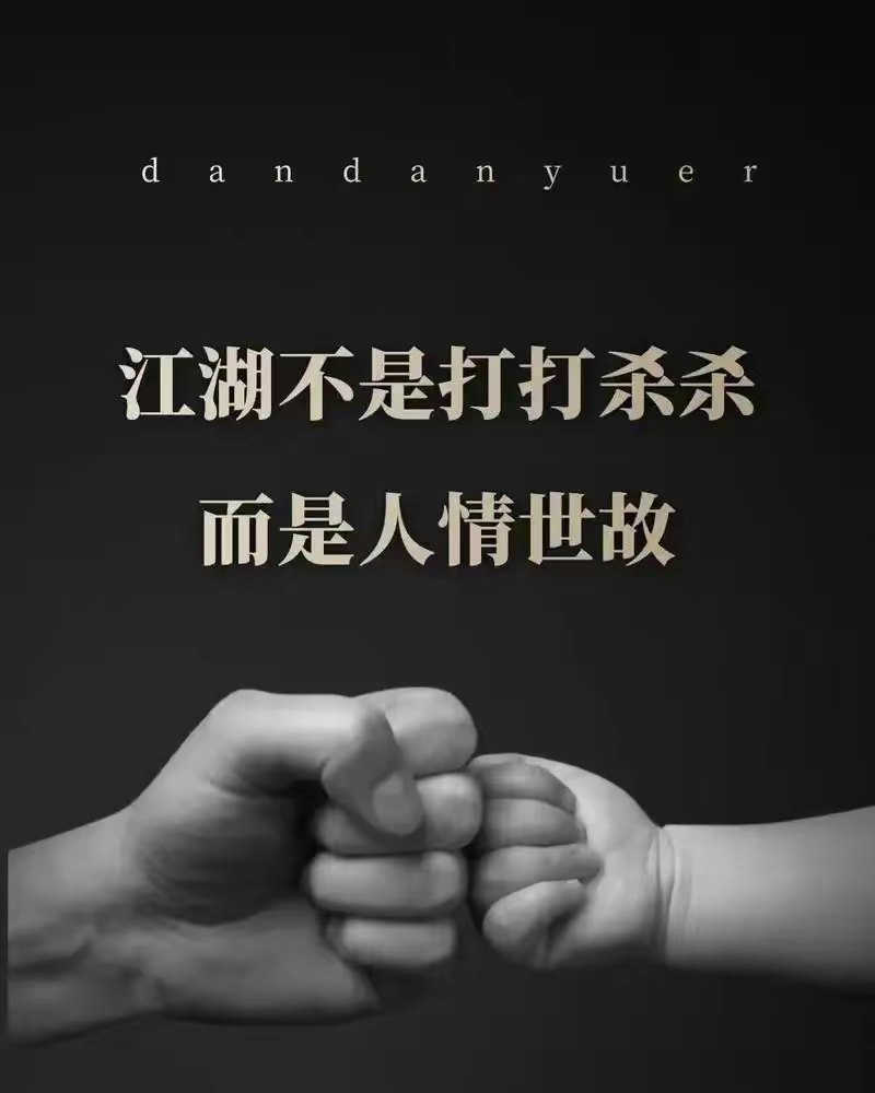 关于挑衅：忠肝义胆，谁能耐心等候？的信息