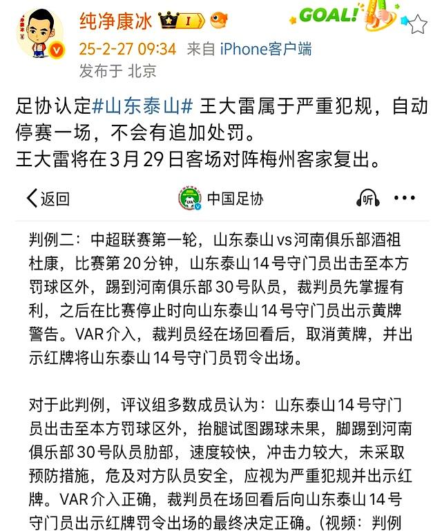 关于海港遭遇争议红牌，泰山乘势反超比分完成逆转的信息